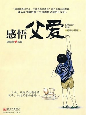 cover image of 感悟父爱